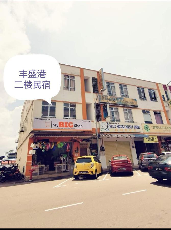 Mersingfirstfloor丰盛港二楼民宿 المظهر الخارجي الصورة